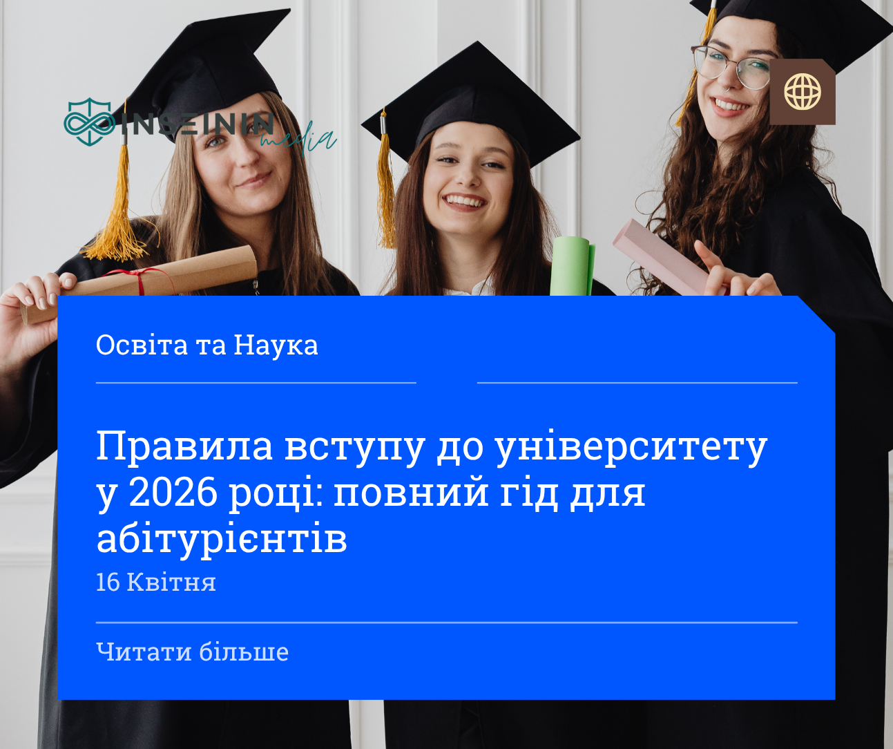 Правила вступу до університету у 2026 році: повний гід для абітурієнтів