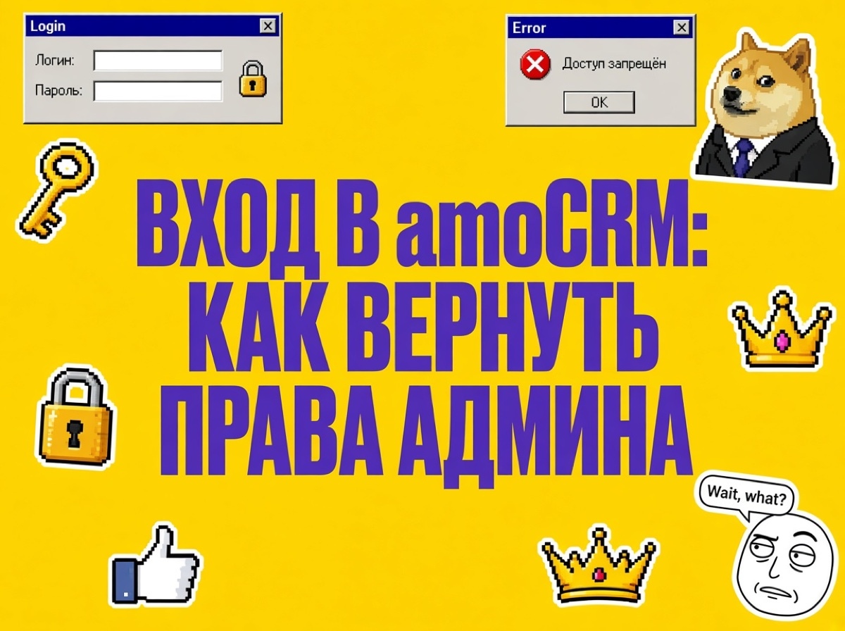 Вход в amoCRM