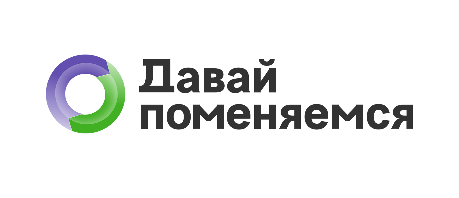 Дай сервис. Давай поменяемся логотип. Давай обменяемся. Давай меняться ру. Поменяюсь.