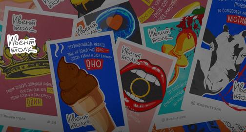 Шаблон сценария для мероприятия