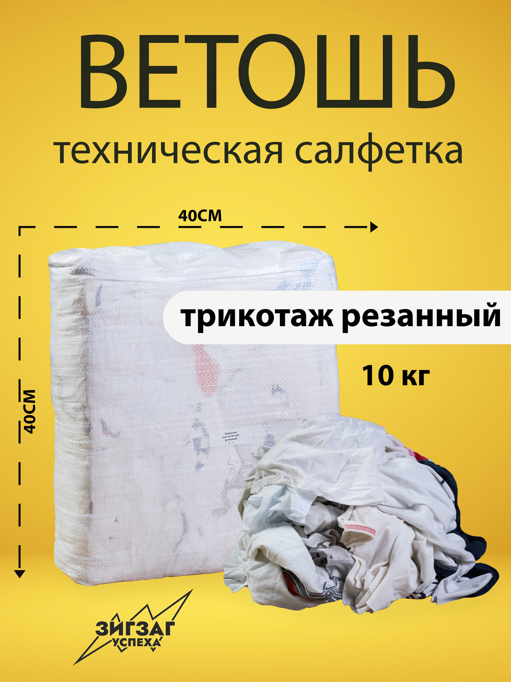 Ветошь обтирочная