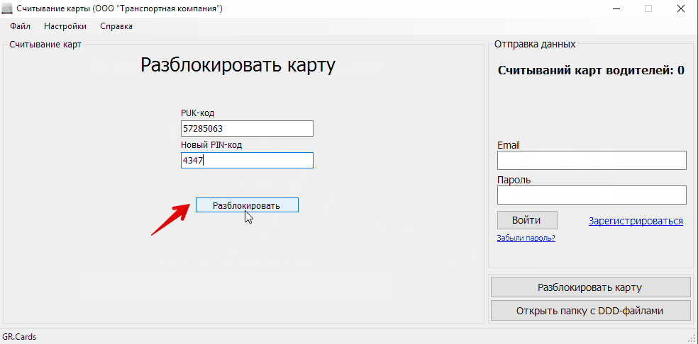 Заблокировалась карта тахографа как разблокировать