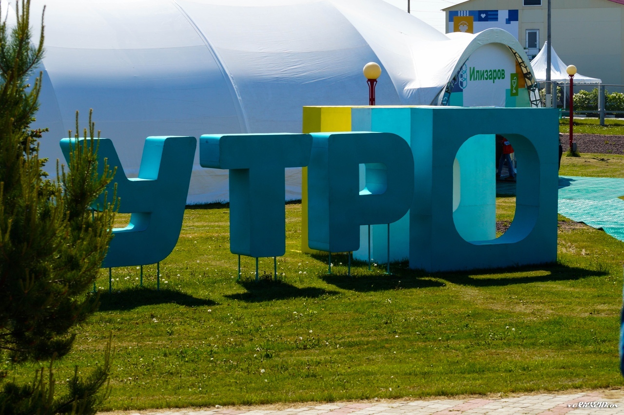 Форум Утро 2018, Курган — арочный 20×37