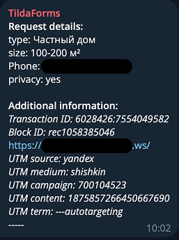 Заявка с Яндекс Директа #8