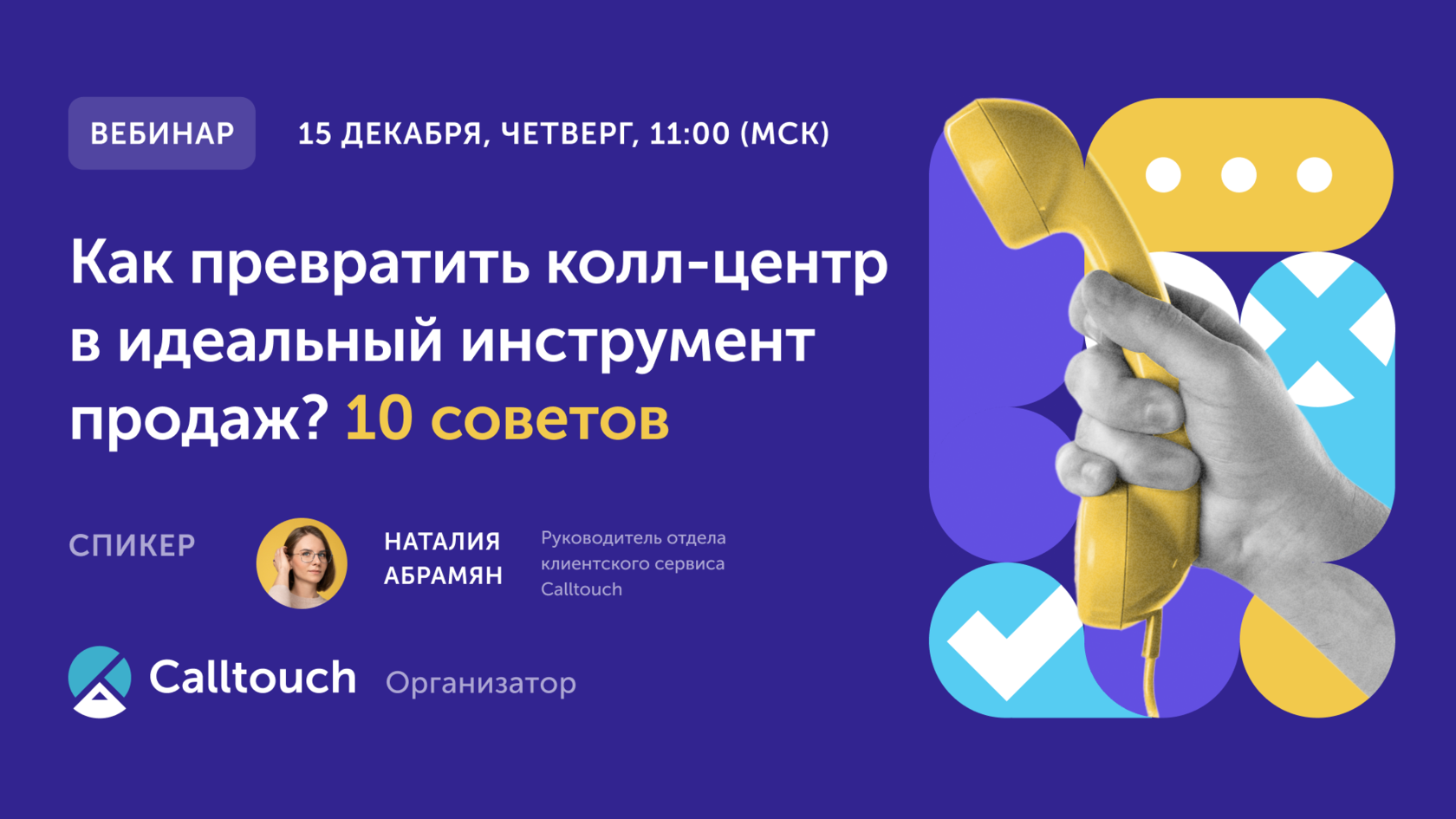 Как превратить колл-центр в идеальный инструмент продаж? 10 советов