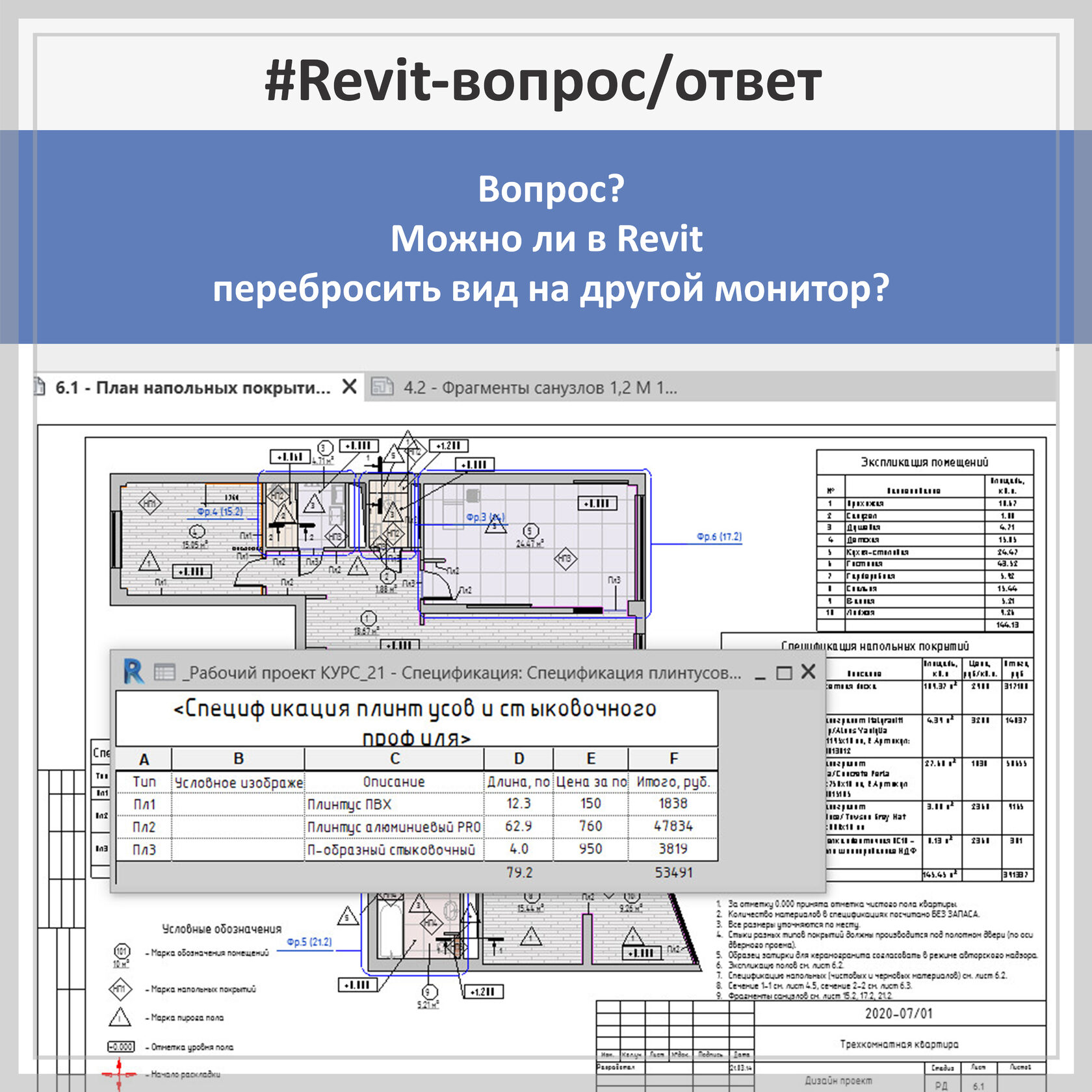 Revit-вопрос/ответ