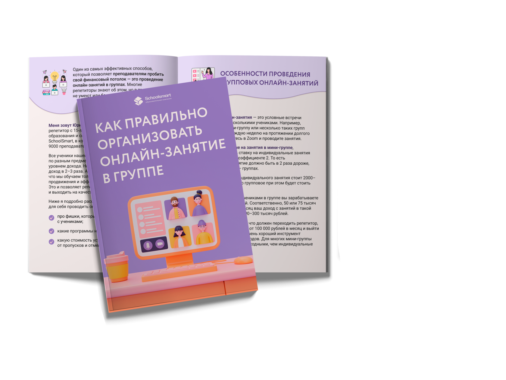 Как правильно организовать онлайн-занятие в⦁группе