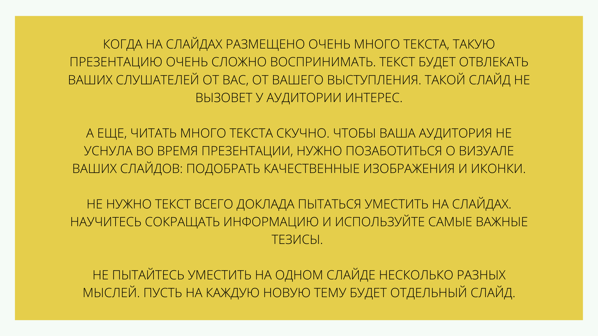 Ошибки в создании презентации