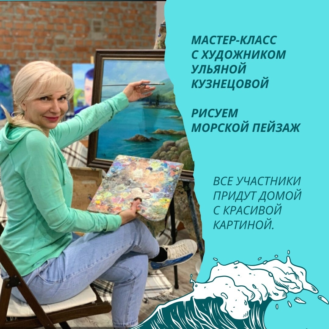 Рисуем шедевры с Ульяной Кузнецовой