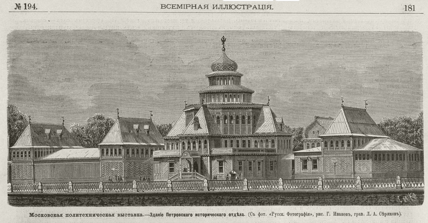 Политехническая выставка 1872 года