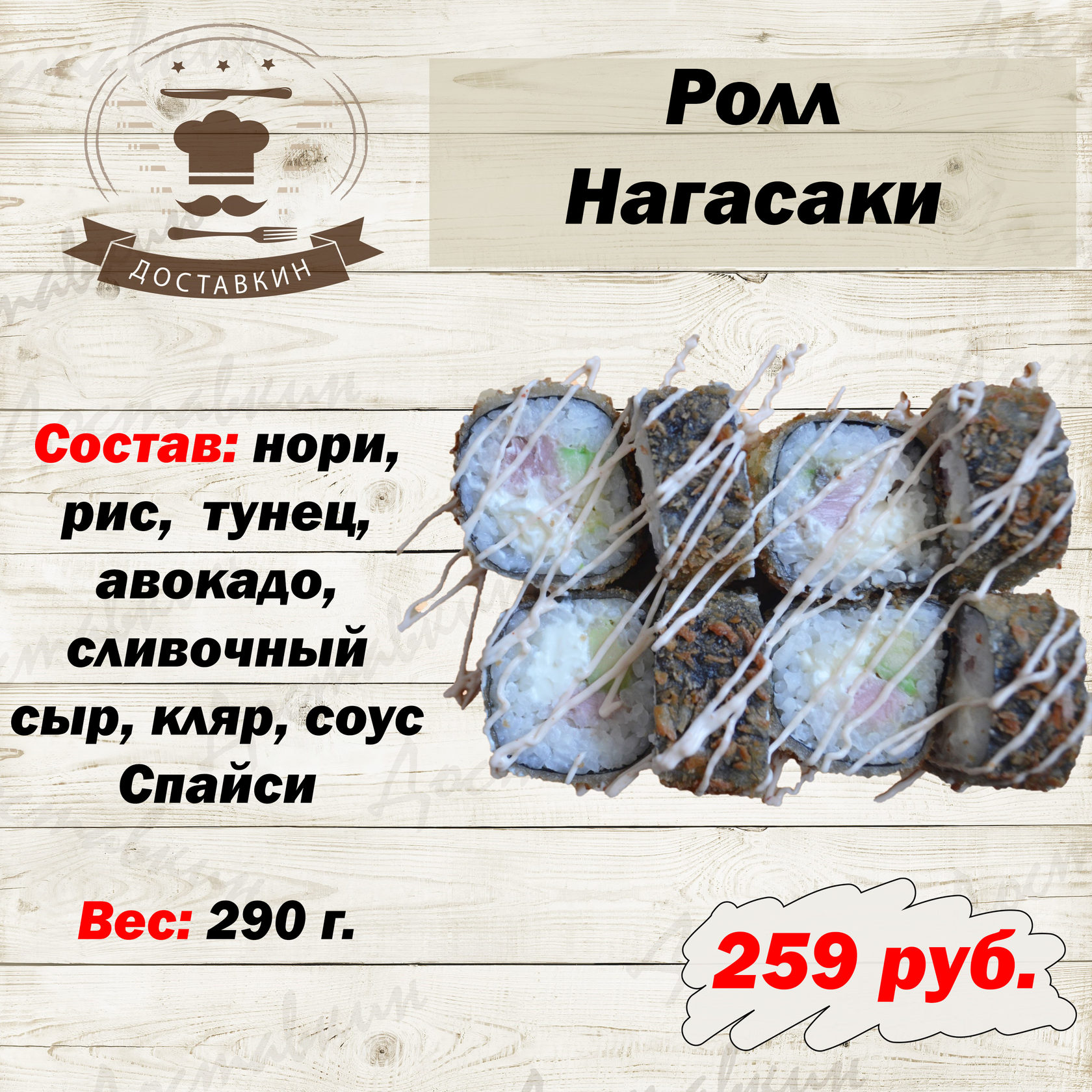 Нори состав