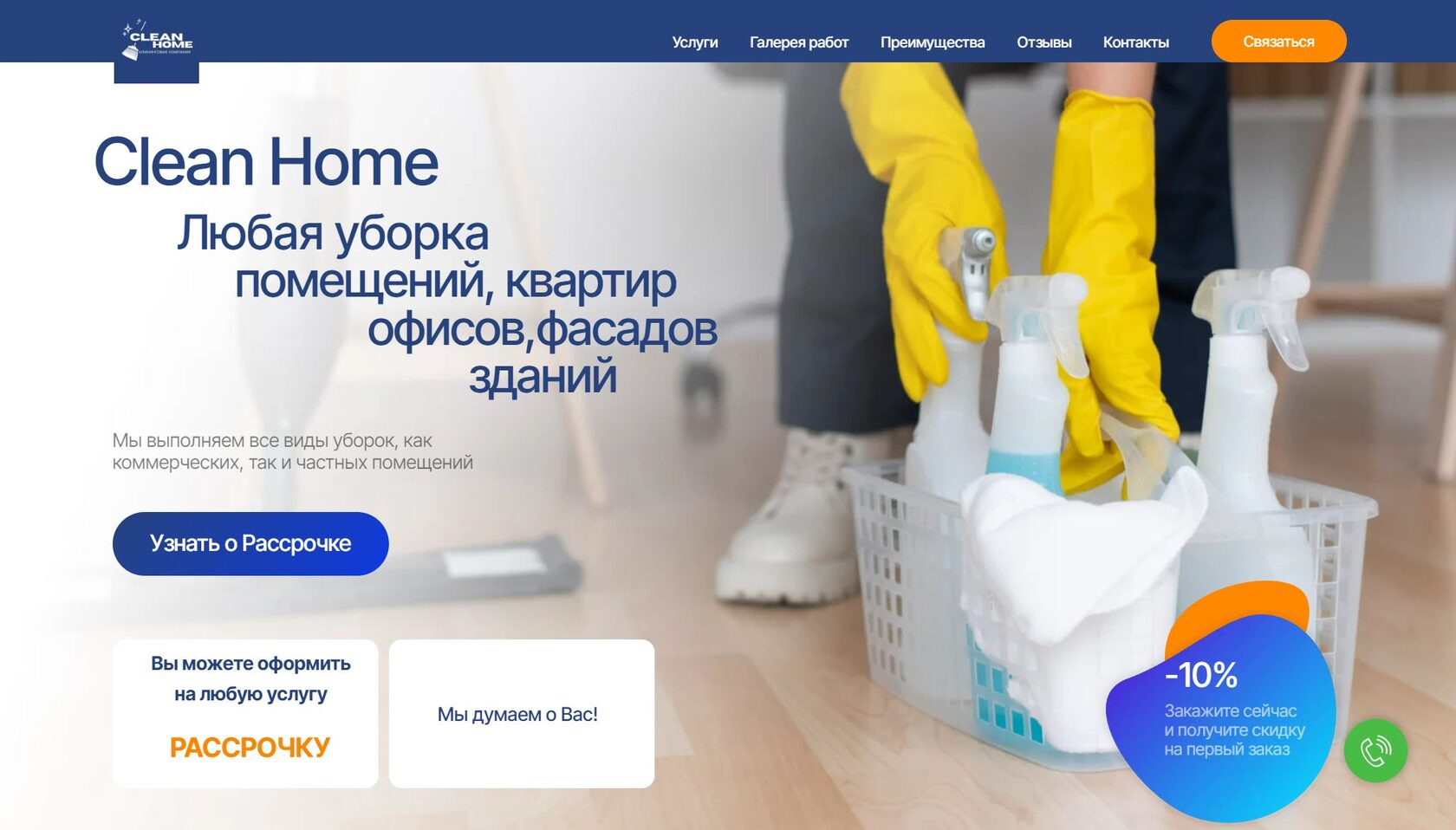 CleanHome: Генеральная уборка помещений, квартир и офисов, мытьё ...