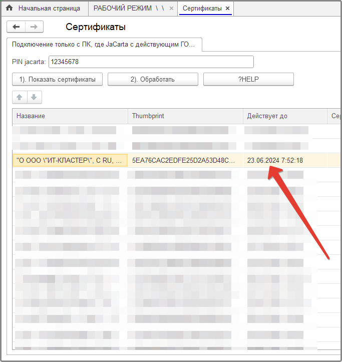 Список сертификатов ХК_.png