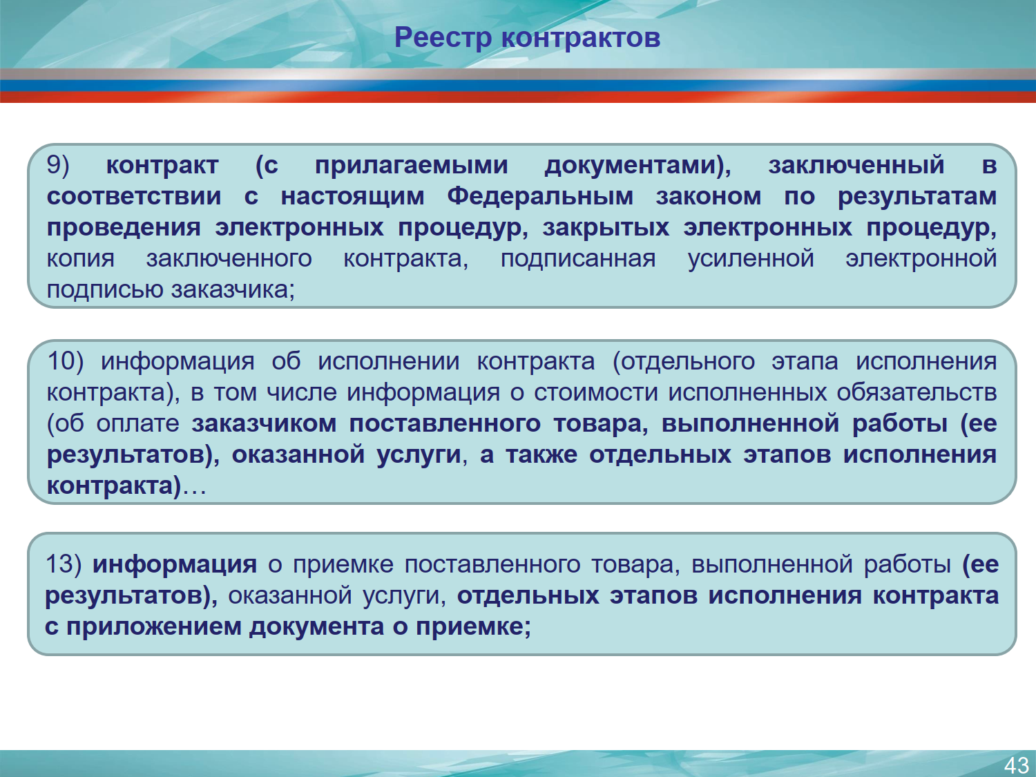 Курсы по государственным и муниципальным закупкам - 44 ФЗ, 223-ФЗ