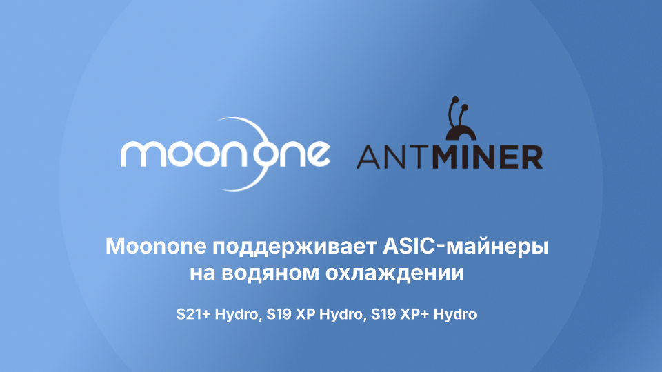 Контроль хешрейта и температуры Hydro-майнеров Antminer S21+ Hydro, Antminer S19 XP Hydro и Antminer S19 XP+ Hydro через Moonone