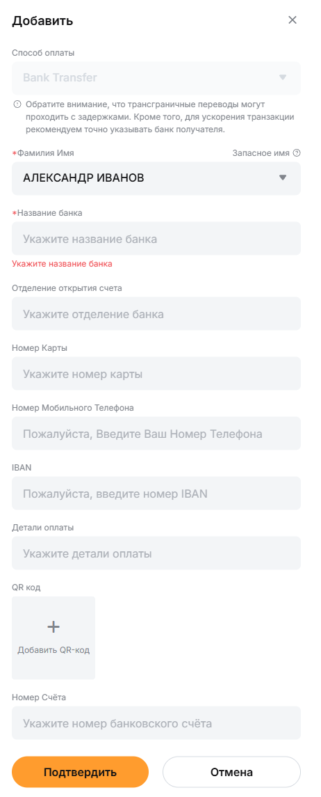 Страница с добавлением данных карты на Bybit
