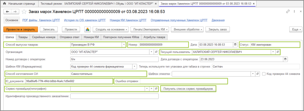 Заказ марок Шапка описание.png