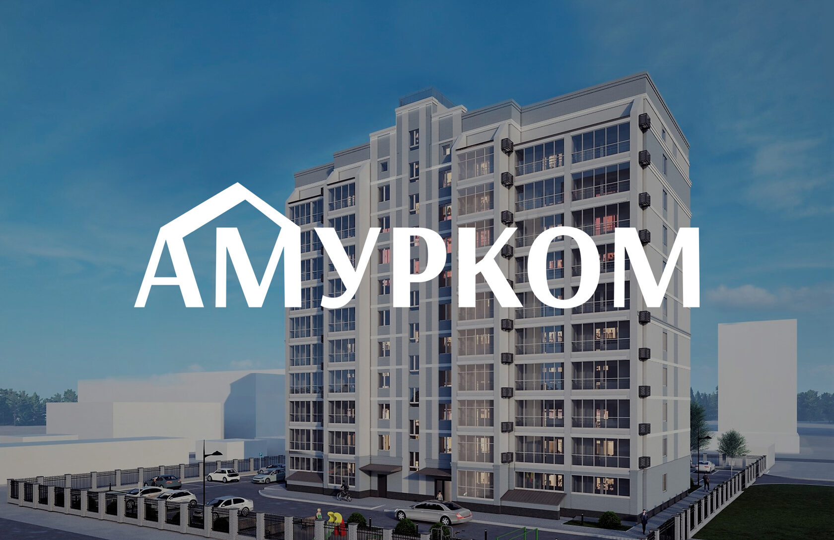 Амурком