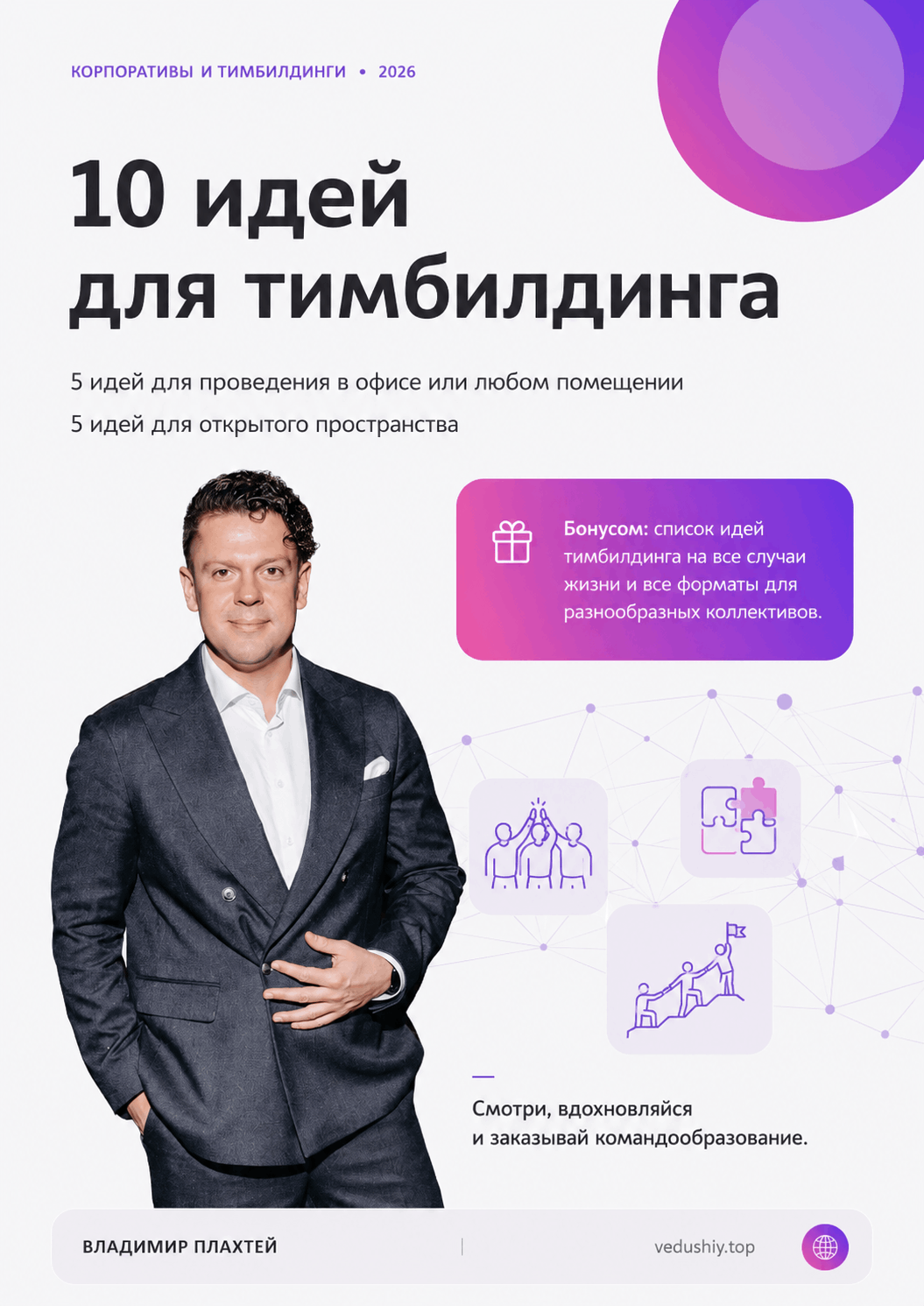 Обложка сборника 02 — 10 идей для тимбилдинга