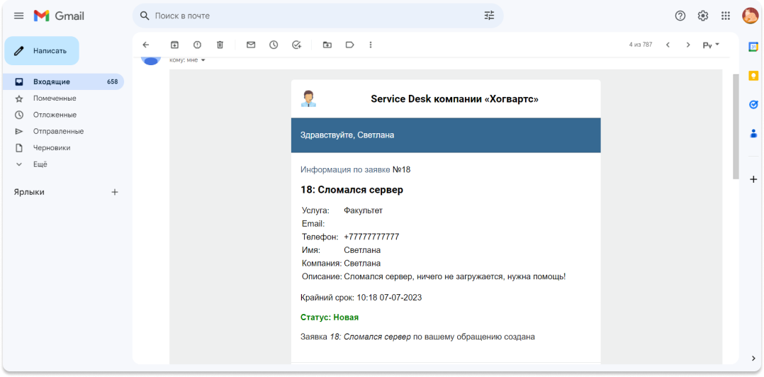 Интеграция с электронной почтой