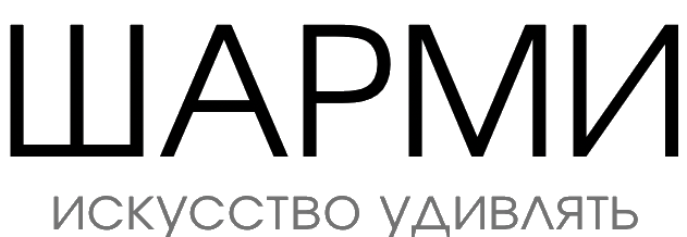 Шарми