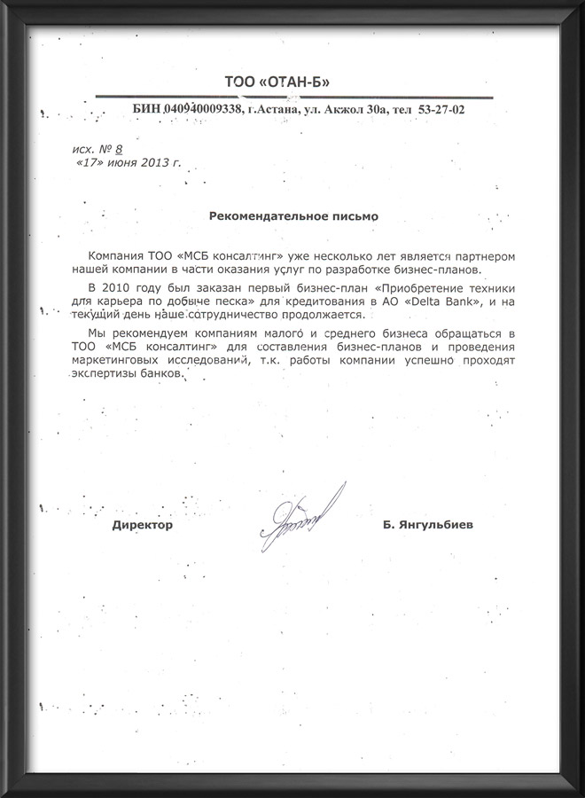 Учебные программы в области промышленной безопасности. Лого промсервис отан. Печать автошколы отан казахстан. Методический центр атырау. Тоо отан.