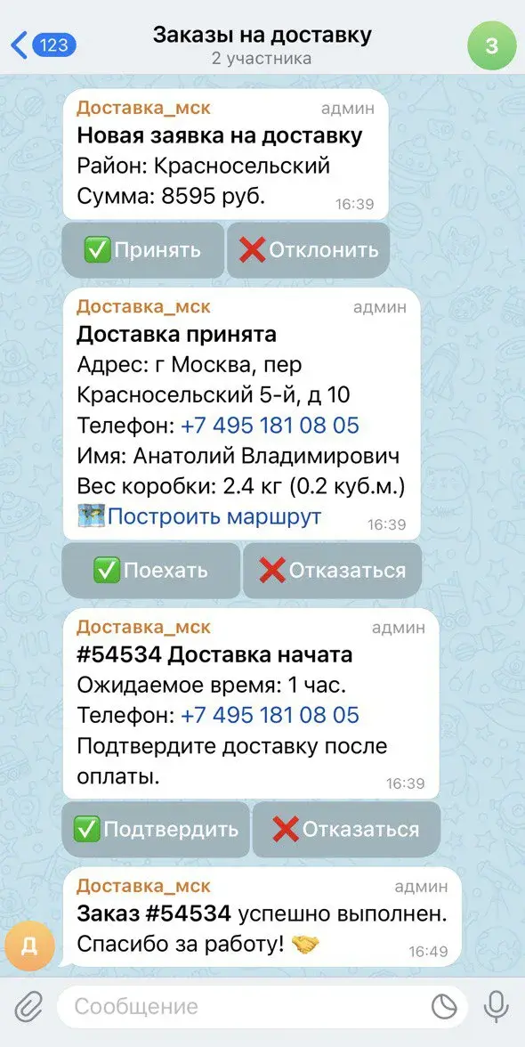 Виджет «Оповещения в Telegram» в интерфейсе amoCRM: Ответственный узнаёт о заявке сразу