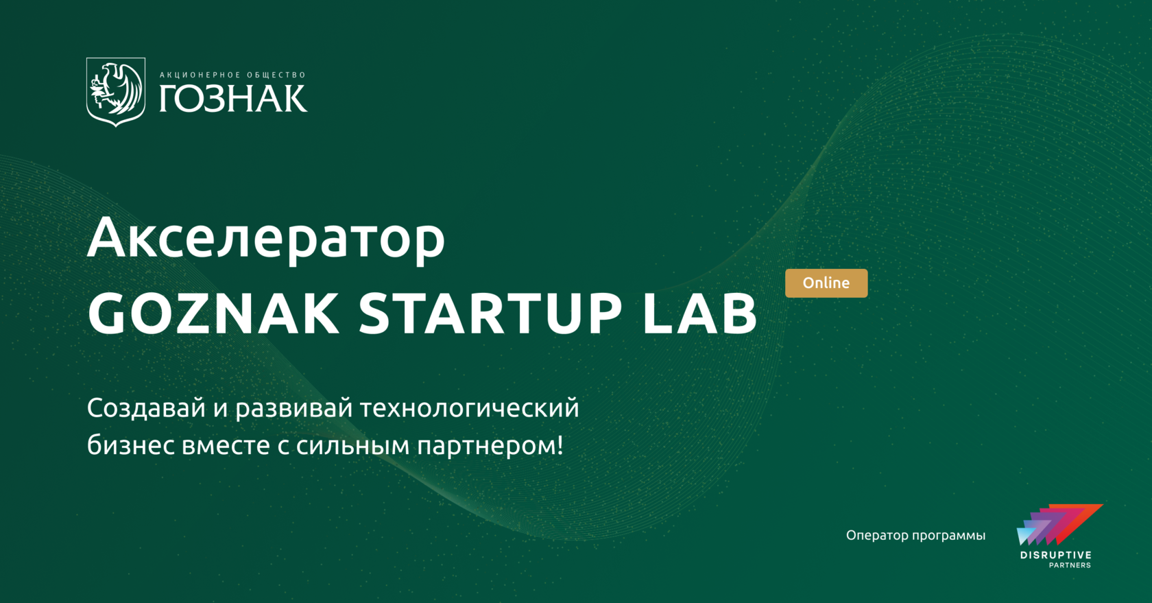 Акселератор технологических проектов