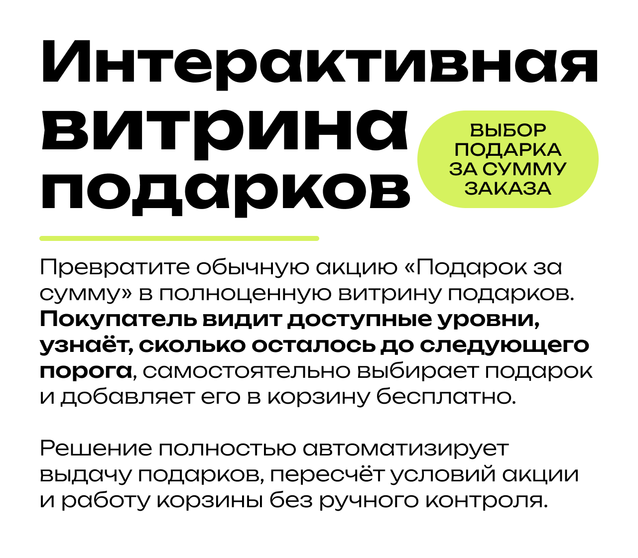Сумма корзины ниже первого порога — подарки заблокированы