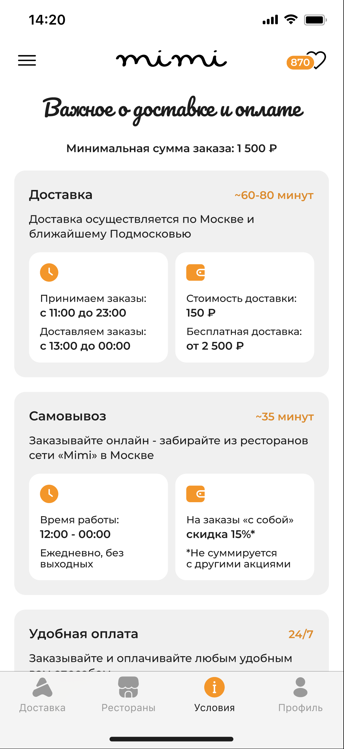 Условия доставки и самовывоза в приложении МиМи