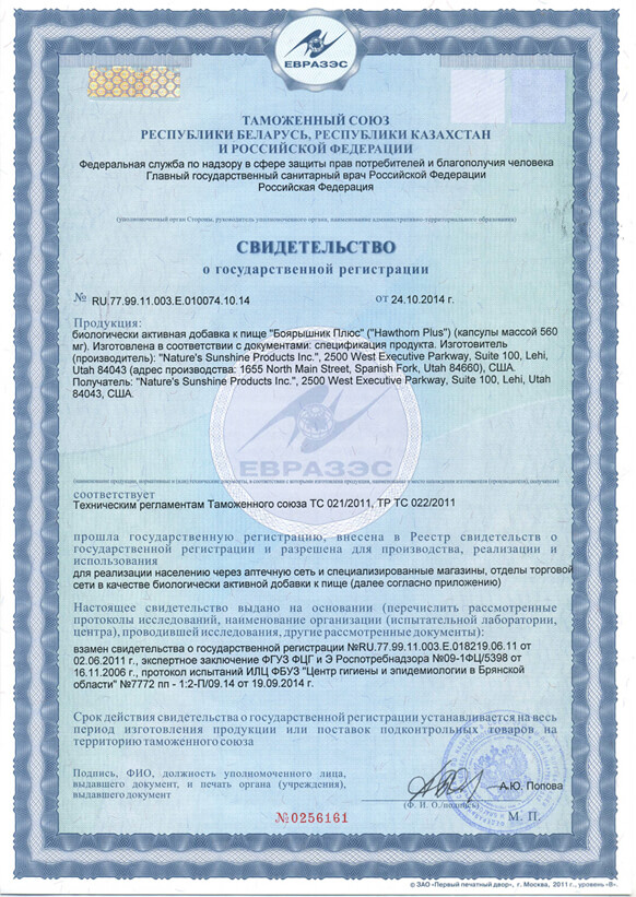 svidetelstvo-boyaryshnik-plyus-nsp