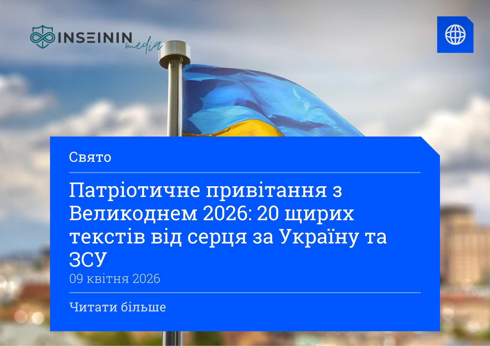 Патріотичне привітання з Великоднем 2026: 20 щирих текстів від серця за Україну та ЗСУ