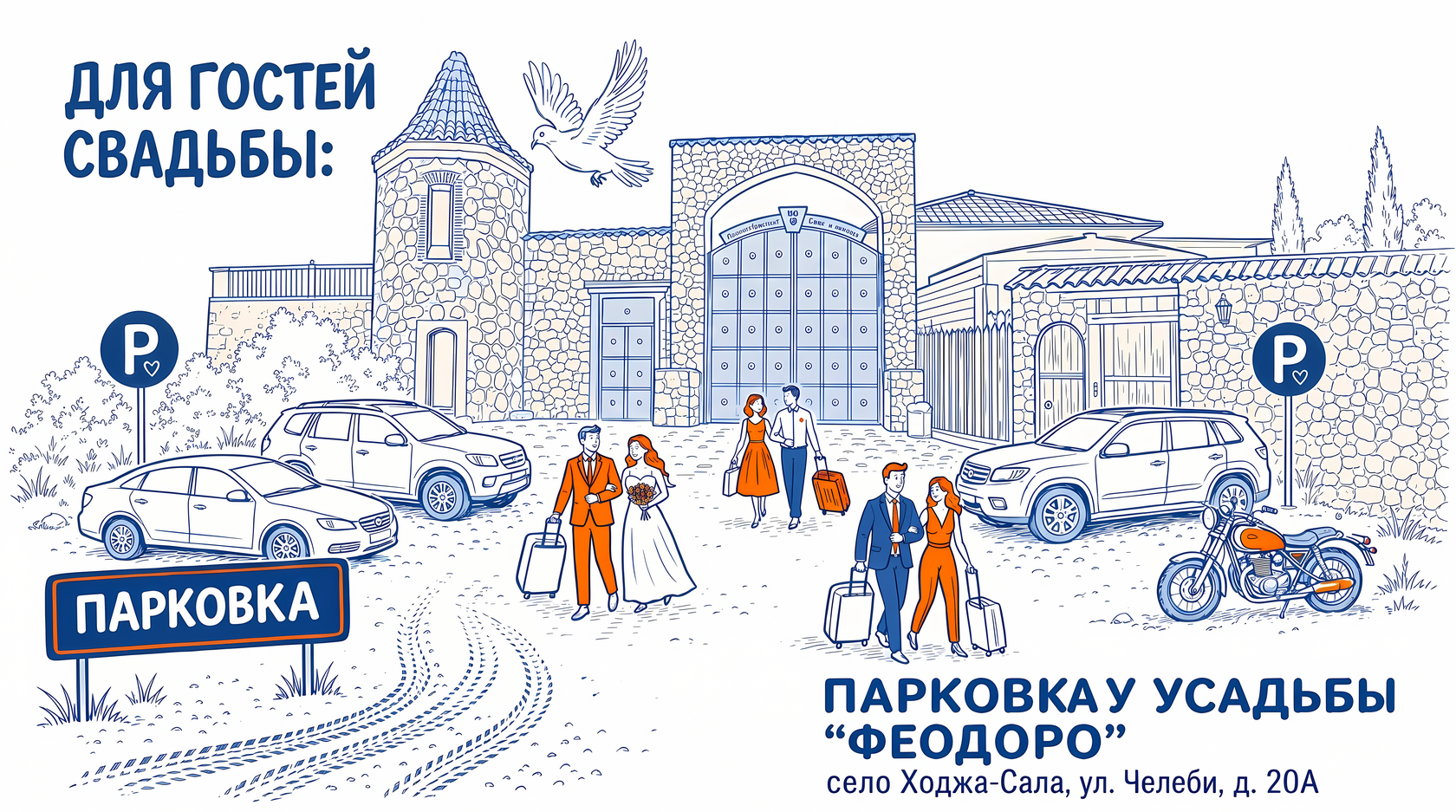 Парковка у усадьбы Феодоро: иллюстрация здания с разметкой парковочных мест