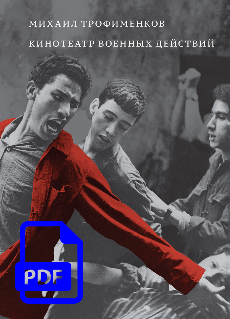 Книги и журналы. Электронные версии — Издательство «Сеанс»