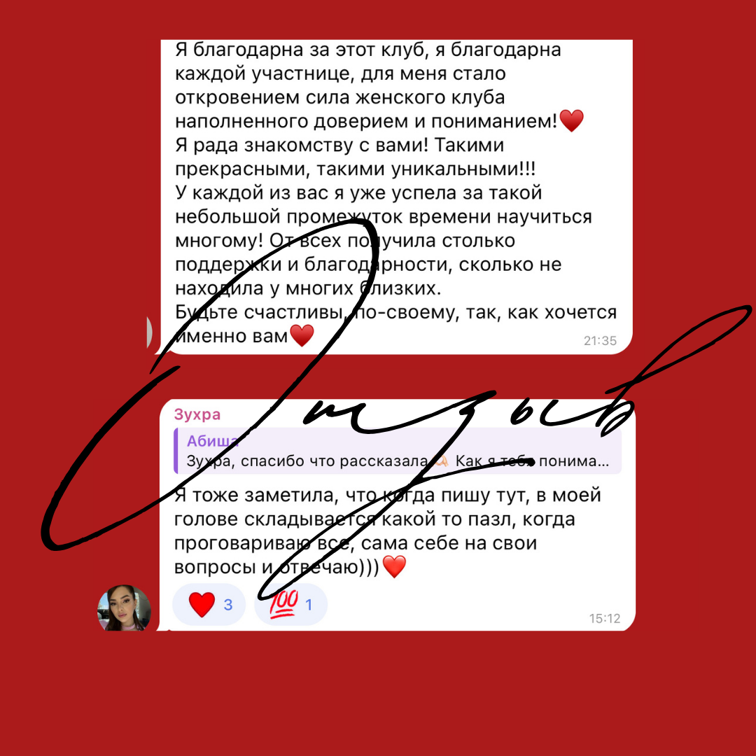 Отзыв участницы клуба 3