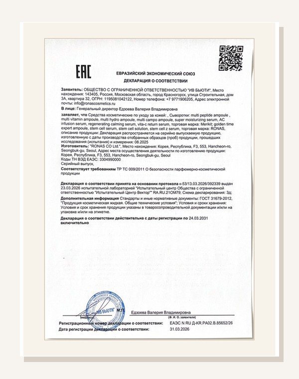 Декларация соответствия 3
