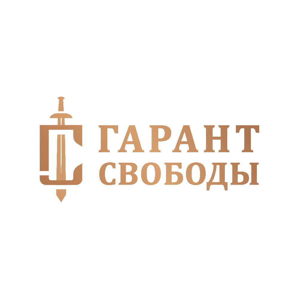 Гарант свободы тверь