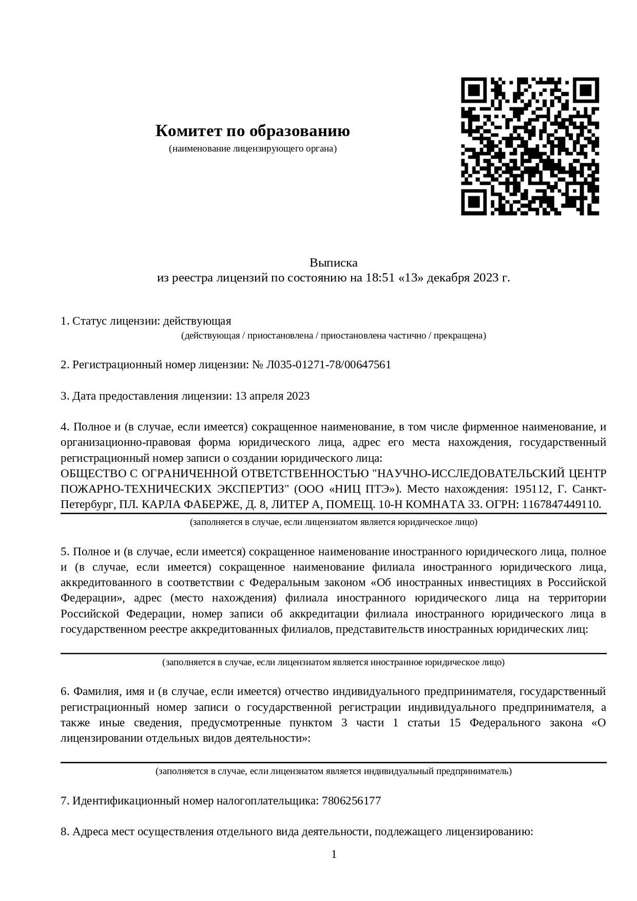 Научно-исследовательский центр пожарно-технических экспертиз