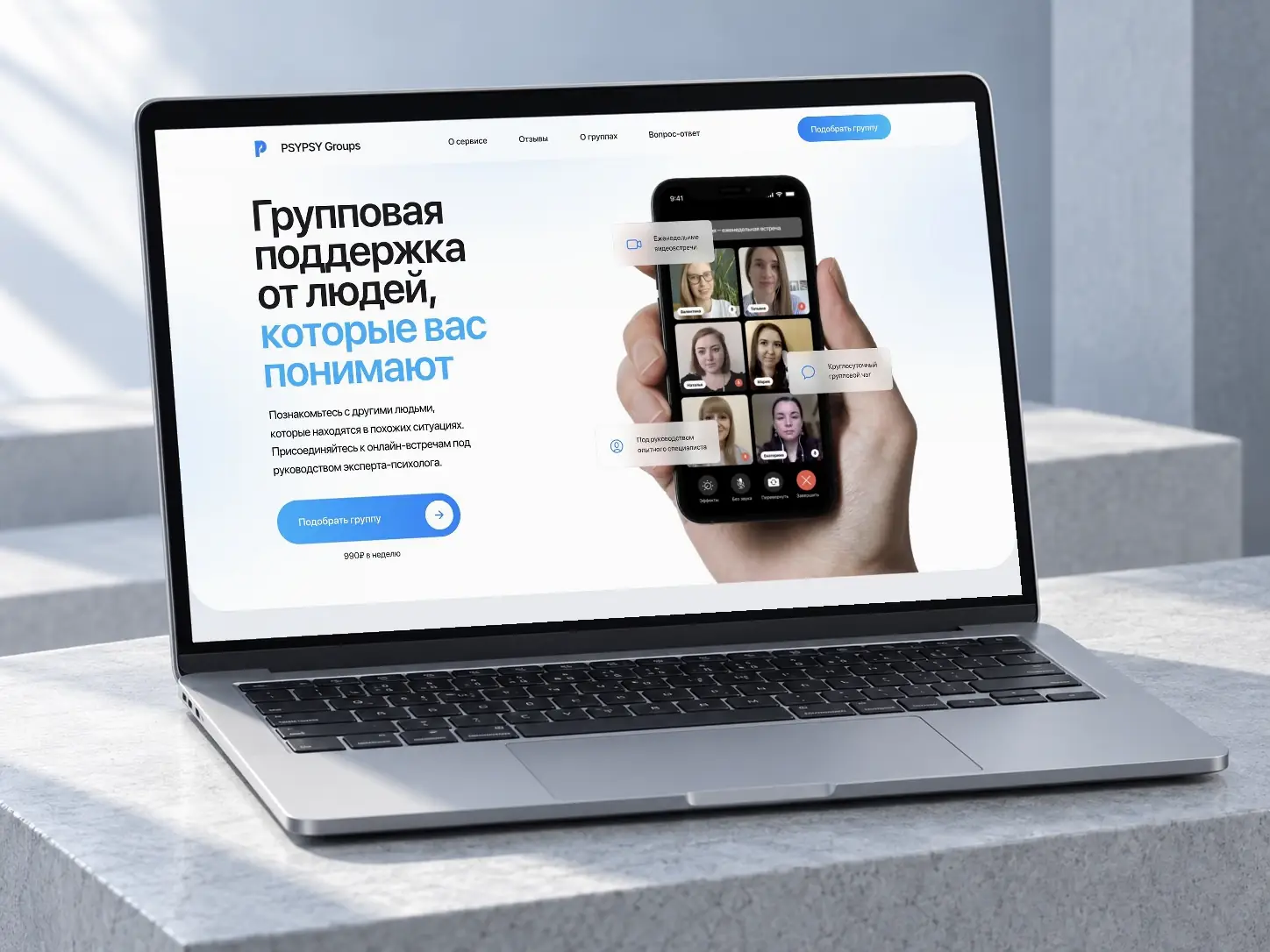 Групповая поддержка PsyPsy Groups