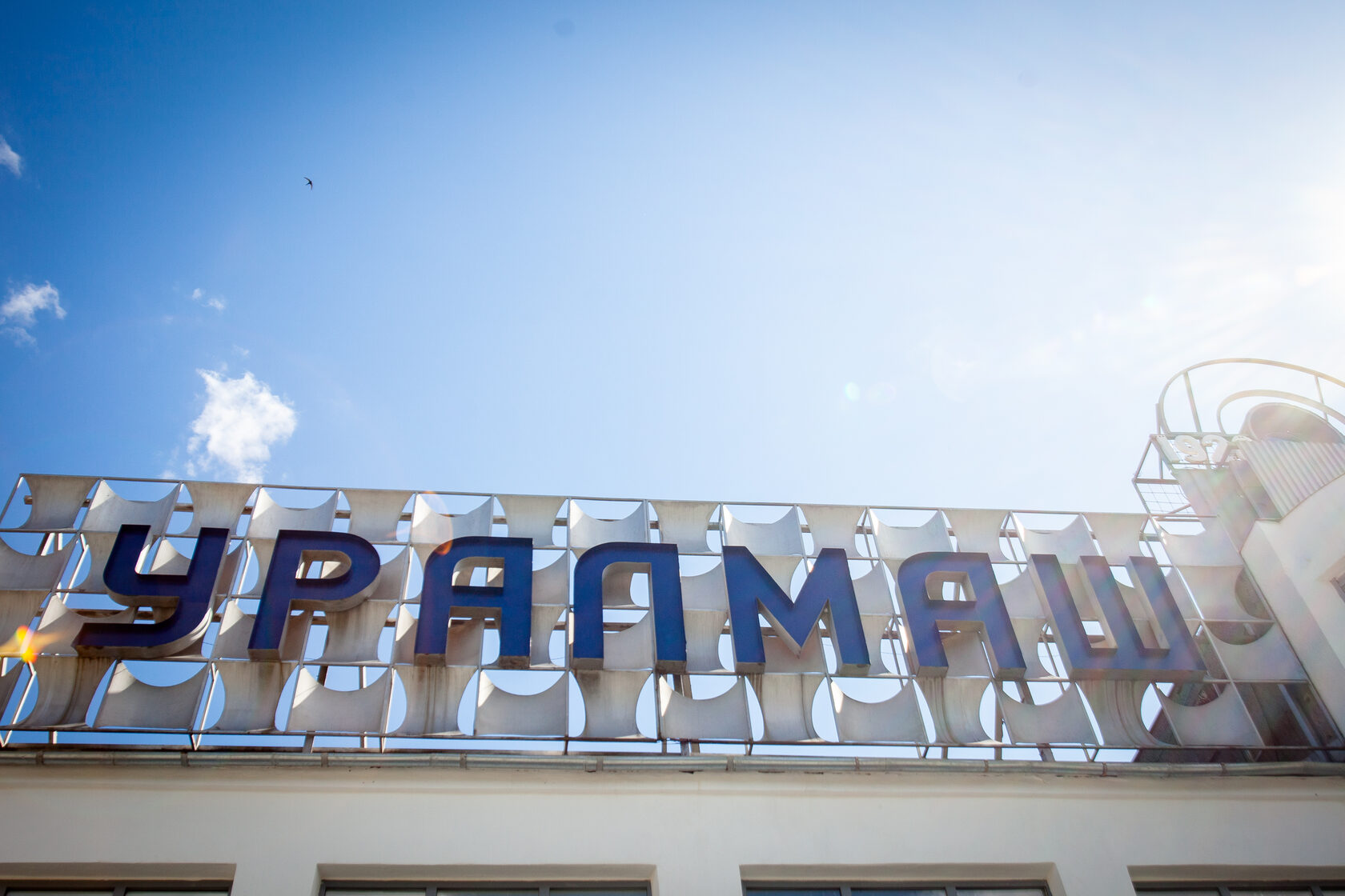 Уралмаш крупным планом