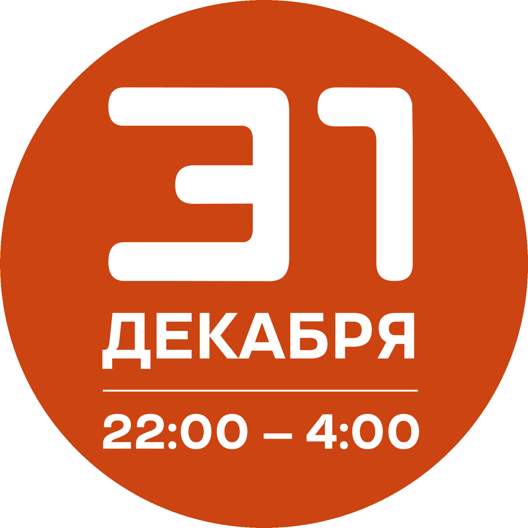 Хорошие люди - Новый год 2024