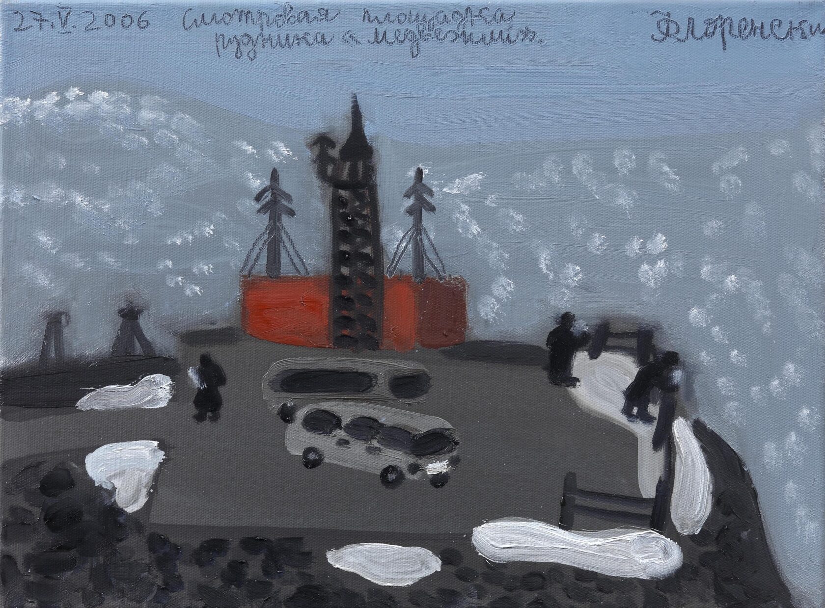 Смотровая площадка рудника «Медвежий ручей». Из серии «Норильск». 2006