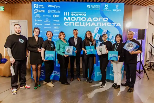 III Межвузовский Форум Молодого Специалиста