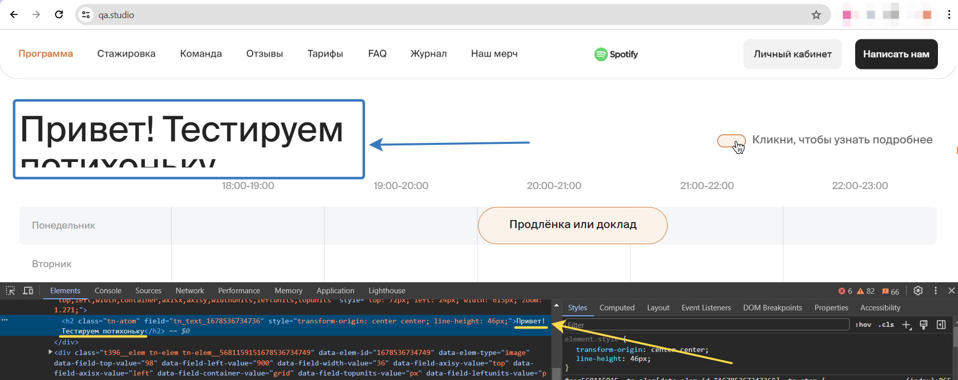 Тестирование с DevTools. 10+ лайфхаков