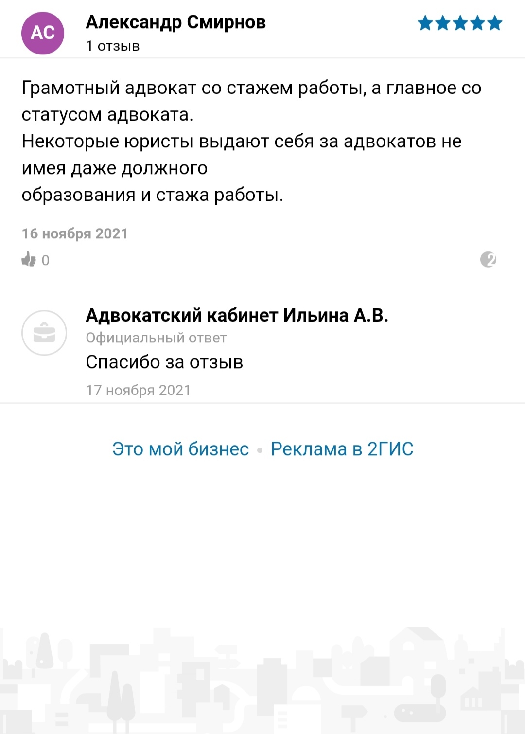 Адвокат Ильин Антон Владимирович| Севастополь. Круглосуточно