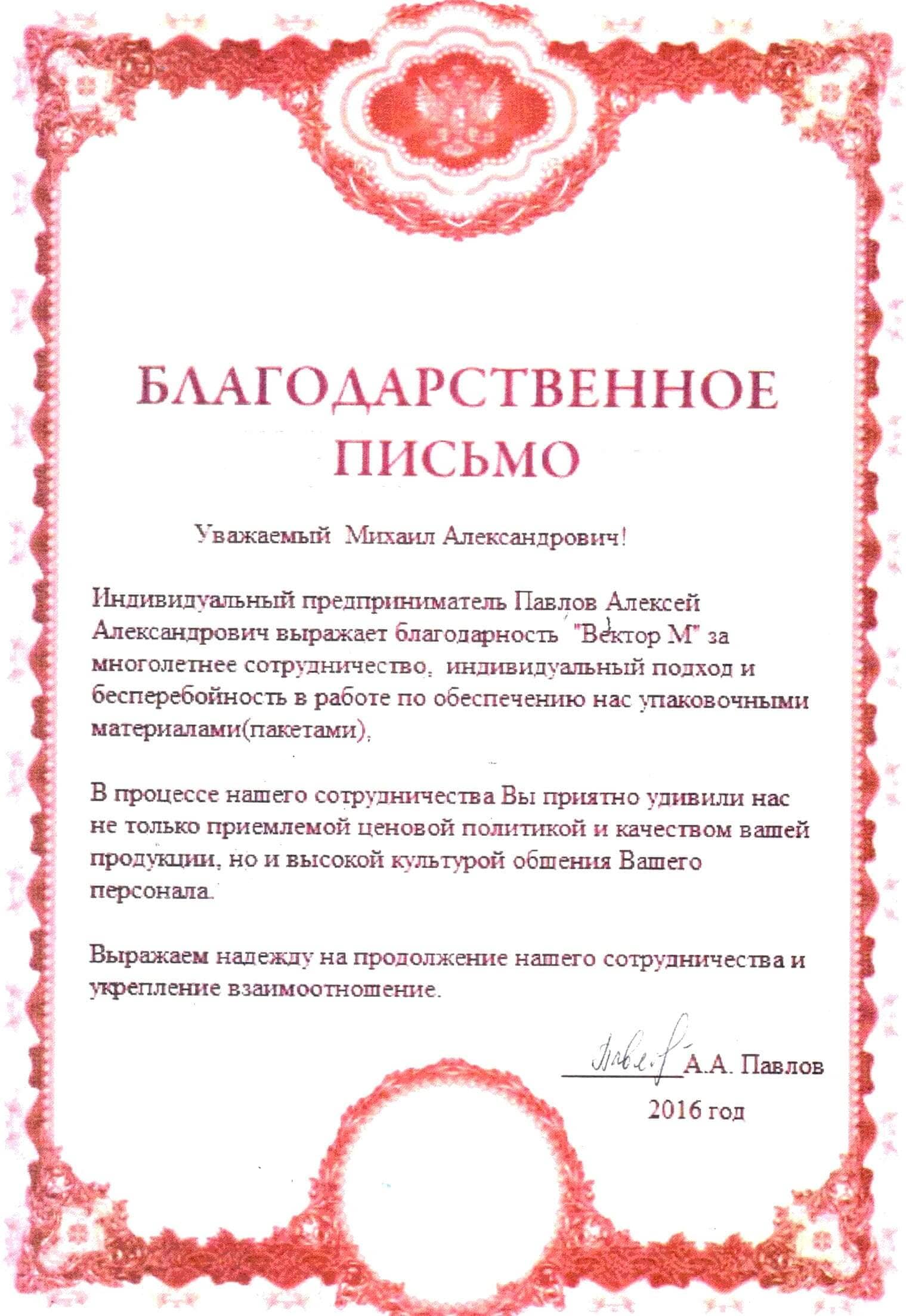 Благодарность от ИП