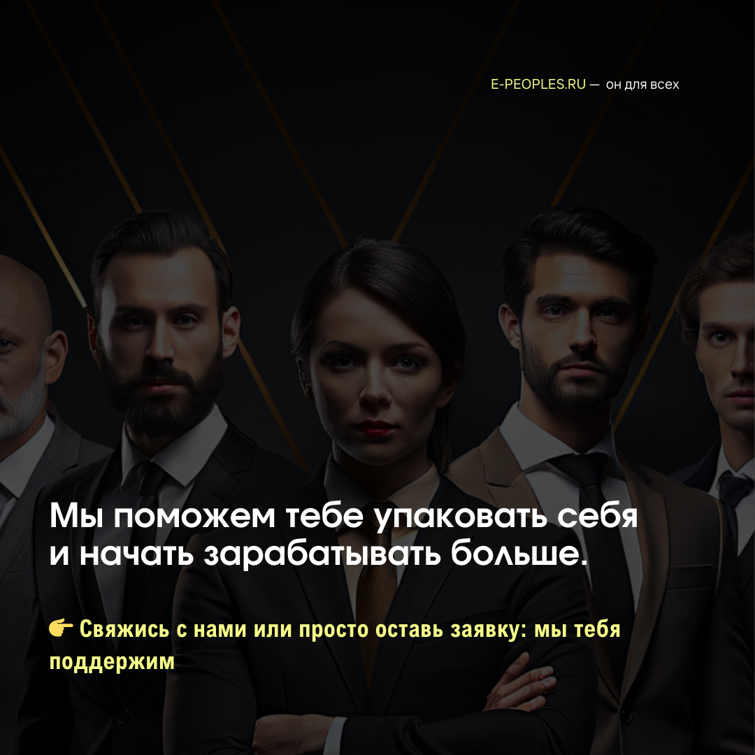 Упаковка личного бренда и бизнеса