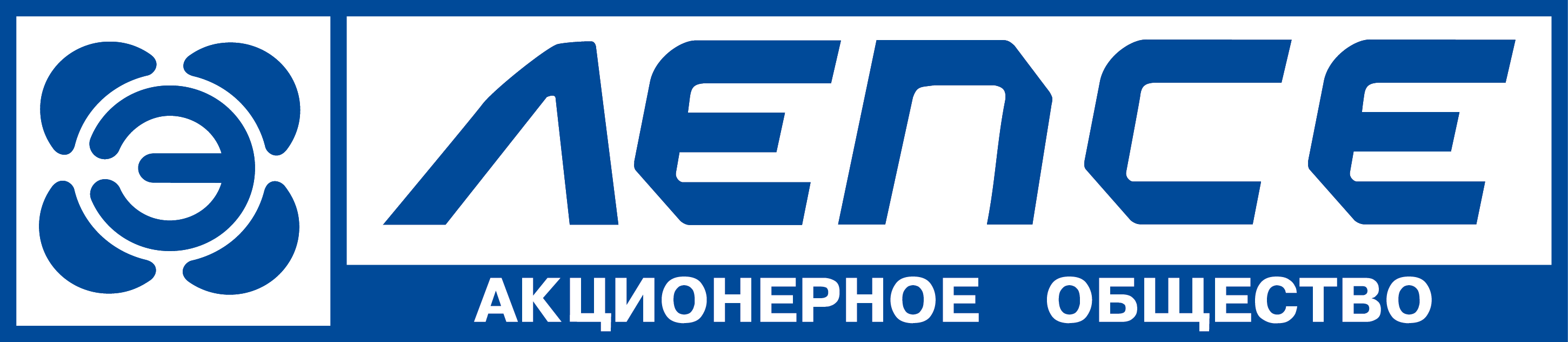 Лепсе. Лепсе логотип. АО «электромашиностроительный завод «Лепсе». Лепсе Киров эмблема. Завод Лепсе лого.