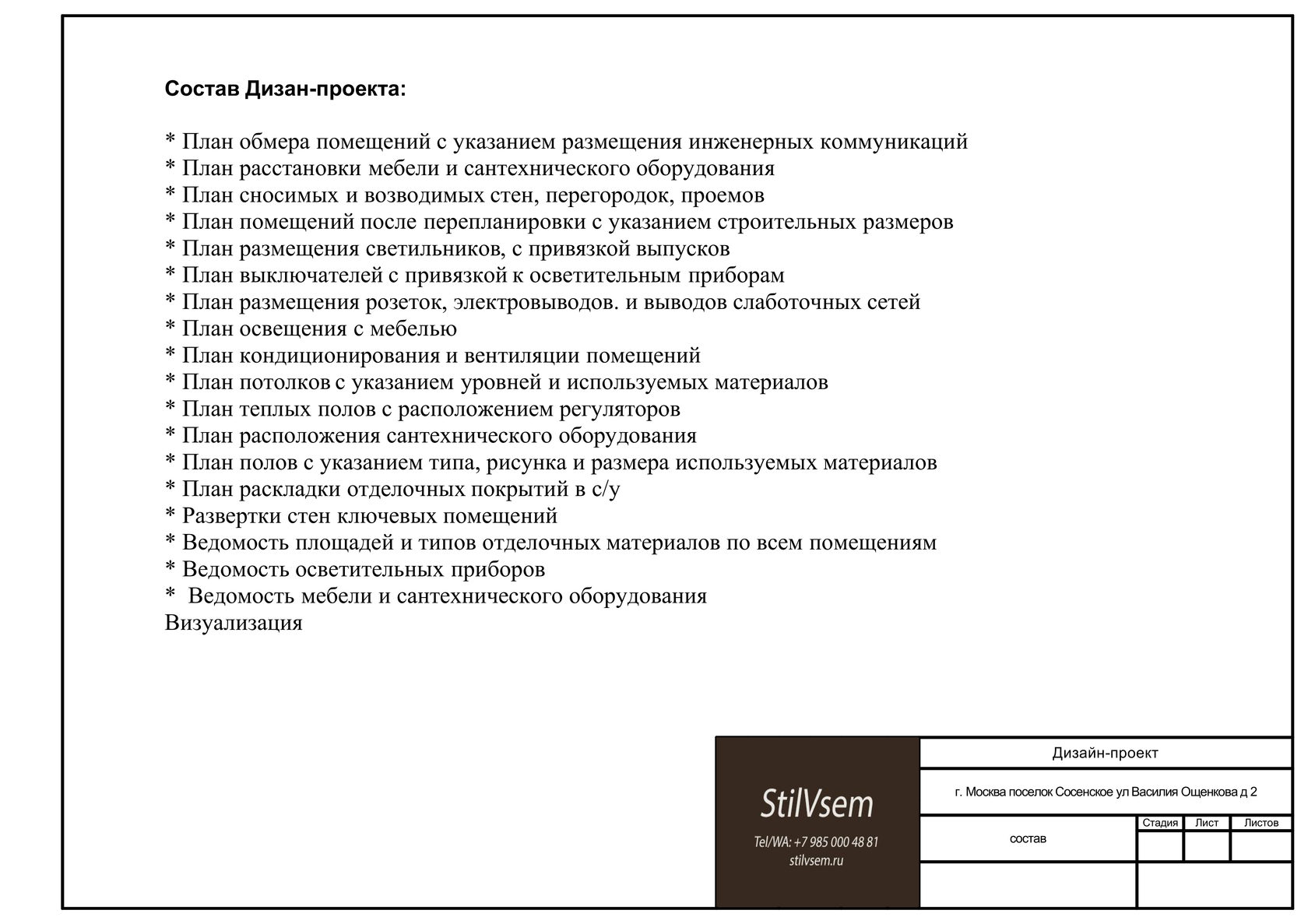 Ведомость мебели и оборудования дизайн проекта