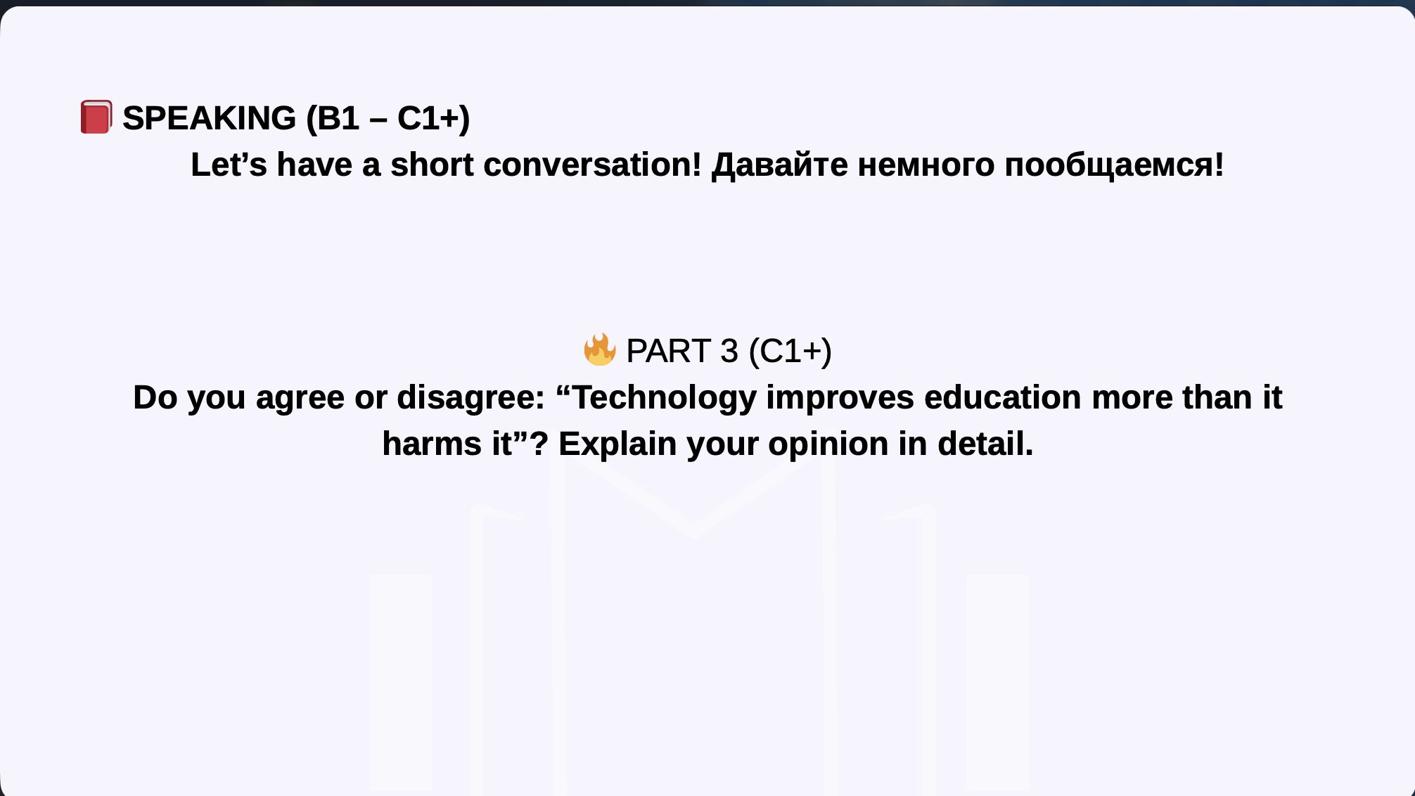 Диагностический тест — пример задания Speaking